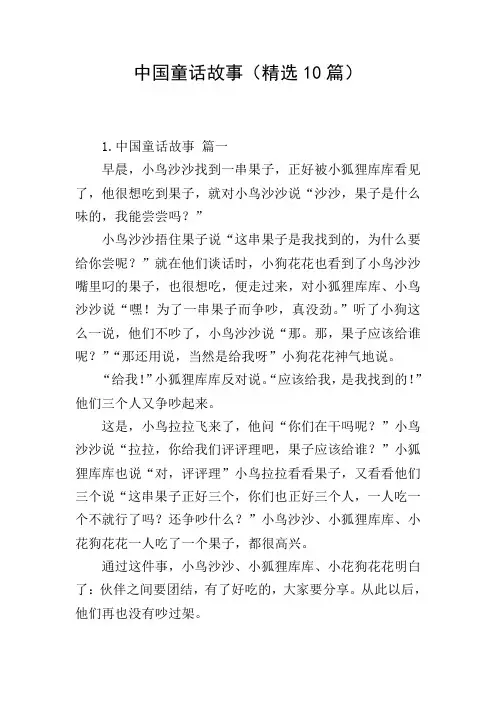中国童话故事(精选10篇)