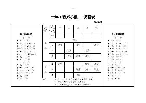 教师课程表模板