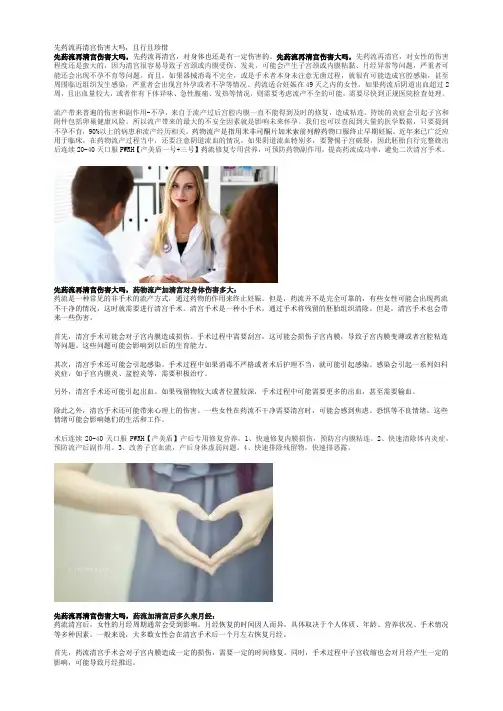 先药流再清宫伤害大吗,且行且珍惜