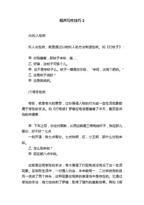 相声写作技巧2