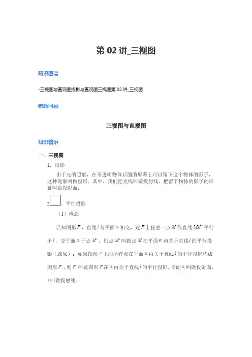 三视图-人教版高中数学