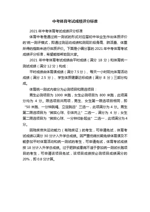 2021年中考体育考试成绩评分标准