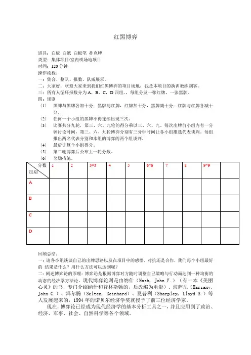 拓展训练,红黑博弈