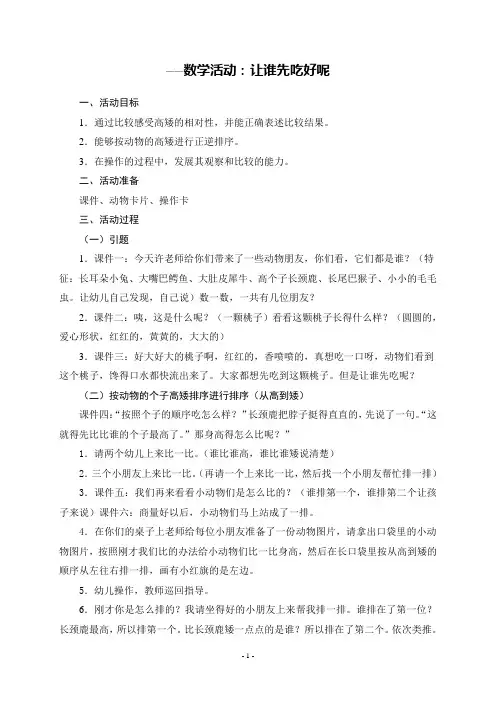 数学活动：让谁先吃好呢