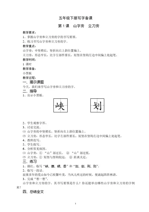 五年级写字教案