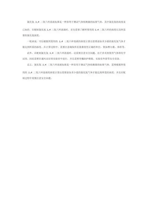氯化氢1,4二氧六环溶液标准
