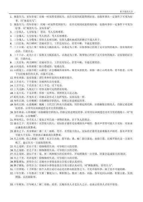 八字成语大全及解释