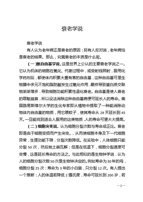 衰老学说