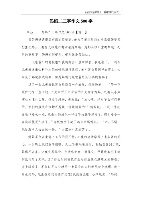 妈妈二三事作文500字