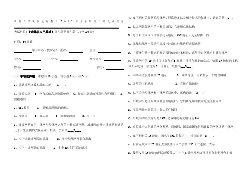 年上半年第三阶段《计算机应用基础》第 章 答案 