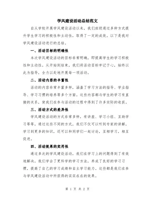 学风建设活动总结范文