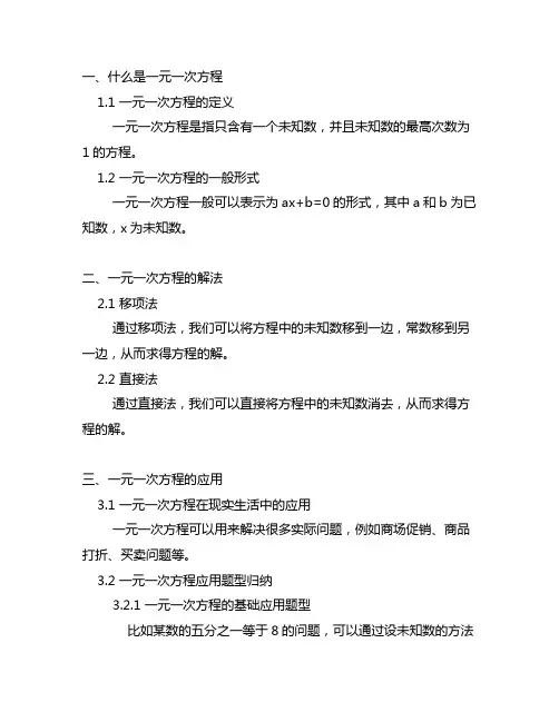 初中数学鲁教版六年级上册一元一次方程应用题型归纳
