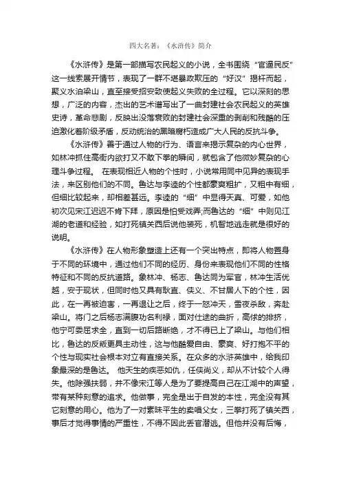 四大名著：《水浒传》简介