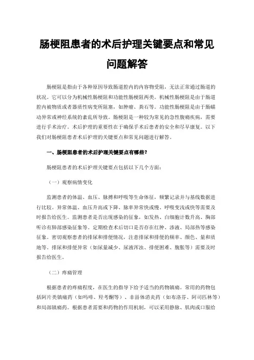 肠梗阻患者的术后护理关键要点和常见问题解答