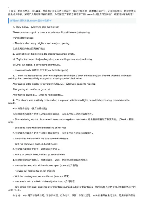 新概念英语第三册Lesson6~8重点句型解析