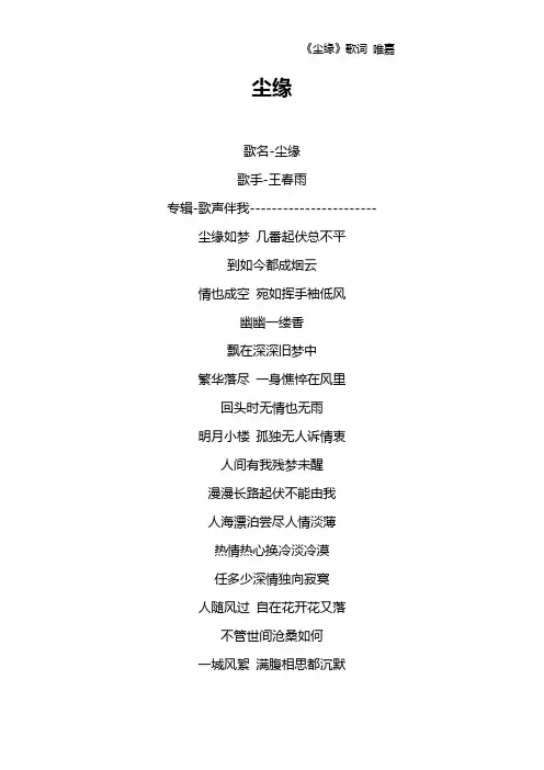 《尘缘》歌词 唯嘉