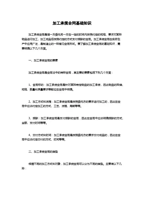 加工承揽合同基础知识