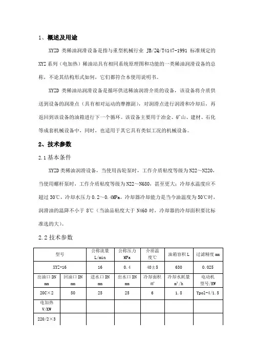 引风机油站说明书