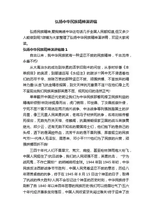 弘扬中华民族精神演讲稿