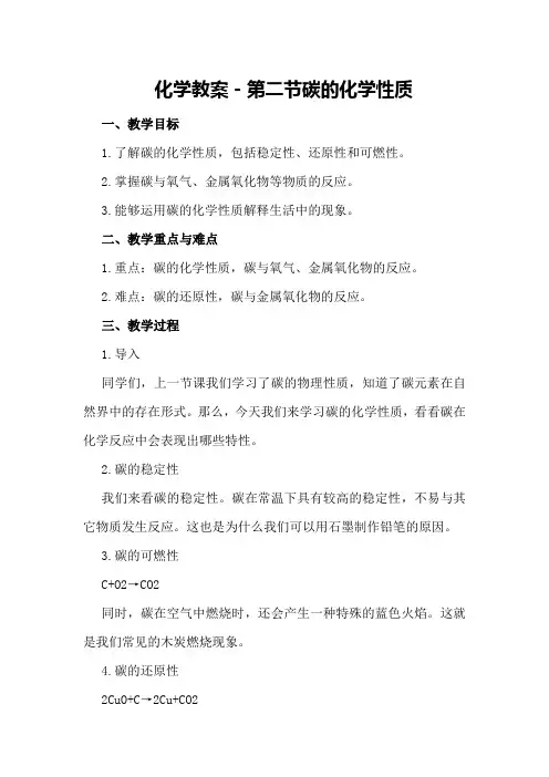 化学教案-第二节 碳的化学性质