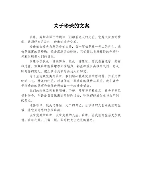 关于珍珠的文案