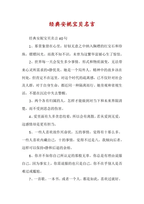 经典安妮宝贝名言