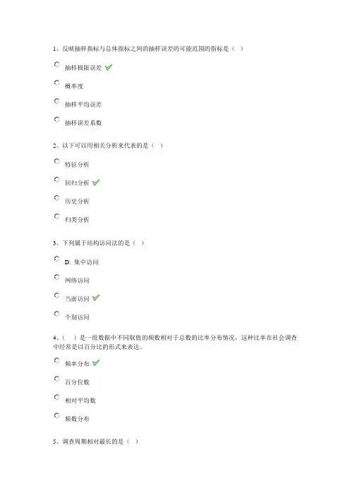 [0030]《社会调查与研究方法》作业及答案
