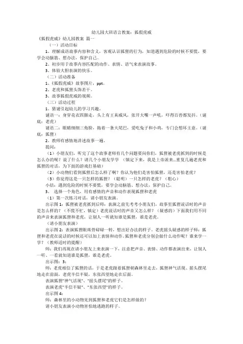 幼儿园大班语言教案：狐假虎威