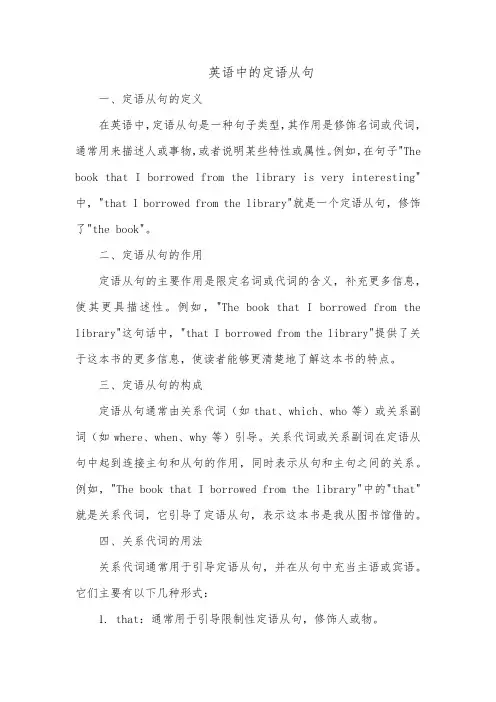英语中的定语从句