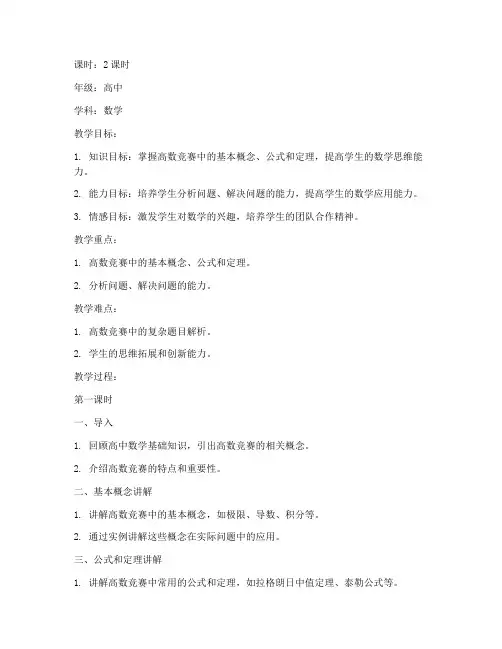 高数竞赛讲课教案设计模板