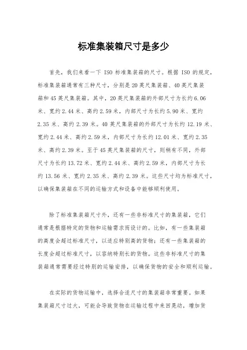 标准集装箱尺寸是多少