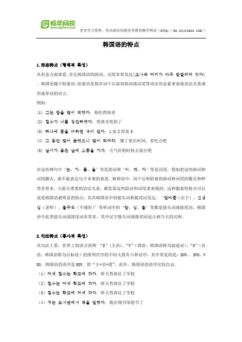 韩国语的特点