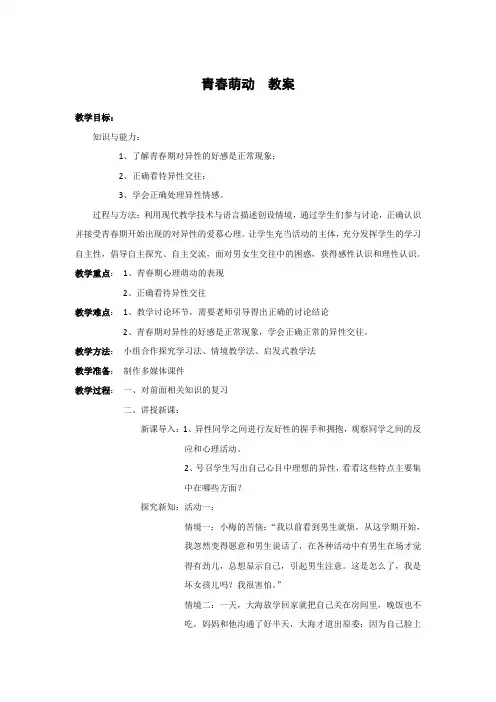 人教版《道德与法治》七年级下册 2.2 青春萌动 教案