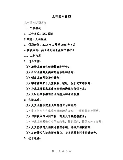 儿科医生述职(三篇)