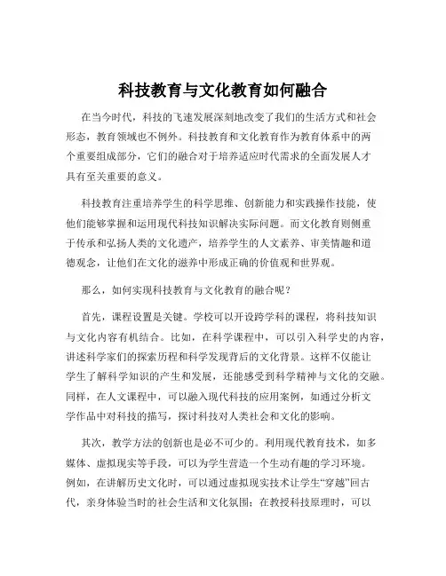 科技教育与文化教育如何融合