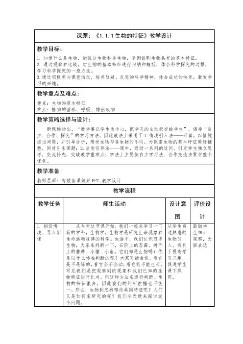第一节生物的特征教案 人教版七年级生物上册