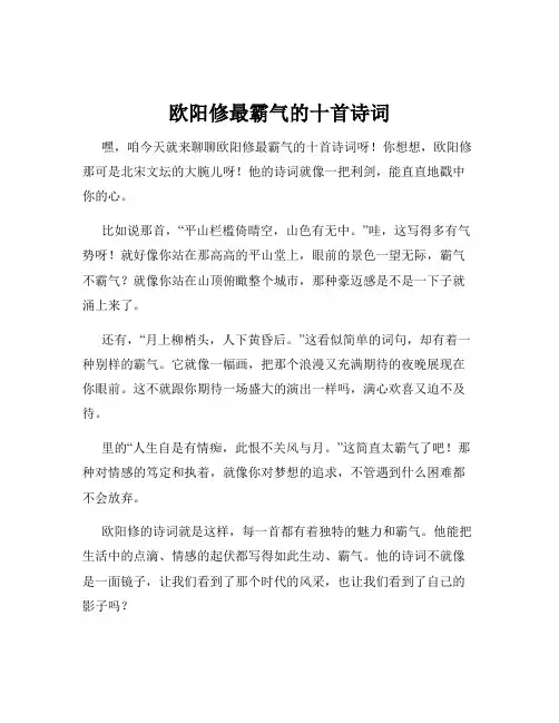 欧阳修最霸气的十首诗词
