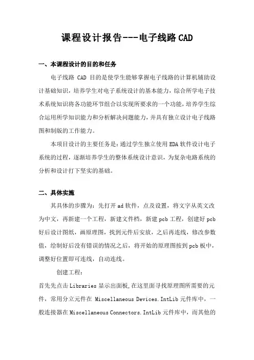 课程设计报告---电子线路CAD