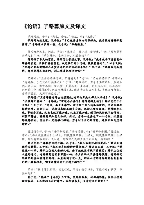 《论语》子路篇原文及译文