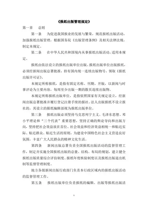 报纸出版管理规定