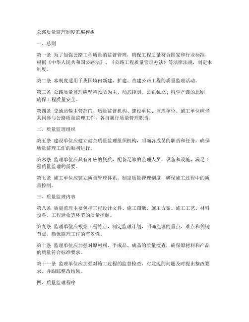公路质量监理制度汇编模板