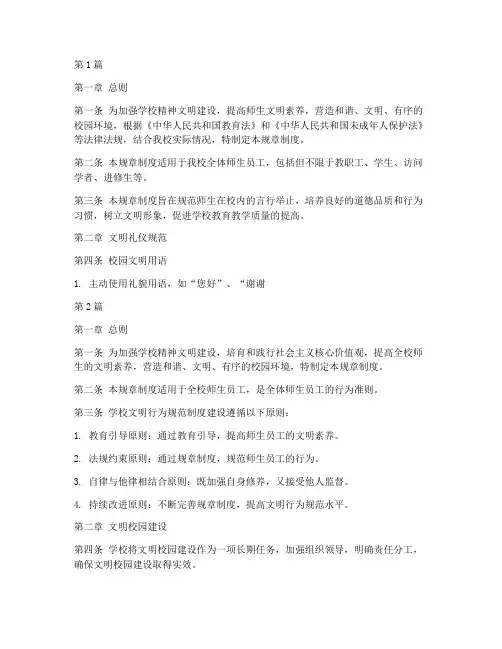 学校文明行为规范规章制度(3篇)