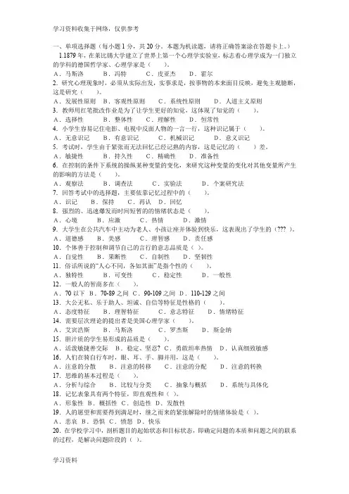 公共心理学试题及答案样例