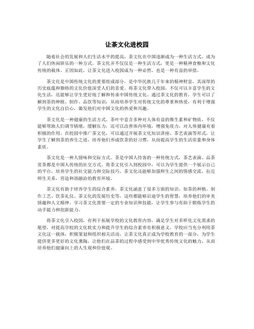 让茶文化进校园