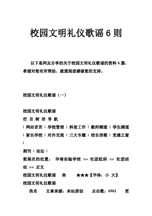 校园文明礼仪歌谣6则