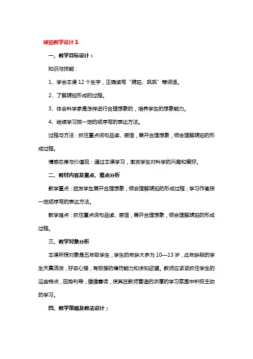 琥珀教学设计一等奖3篇