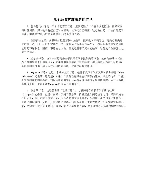 几个经典有趣著名的悖论