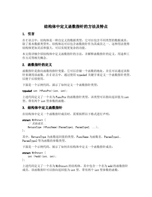 结构体中定义函数指针的方法