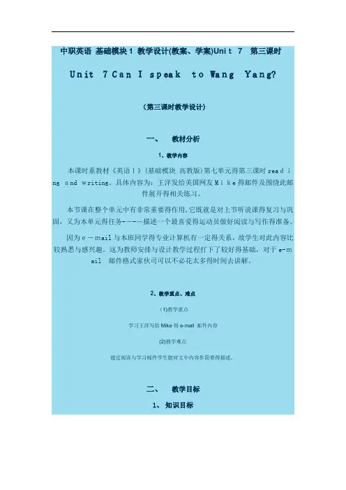 中职英语 基础模块教学设计Unit7第三课时