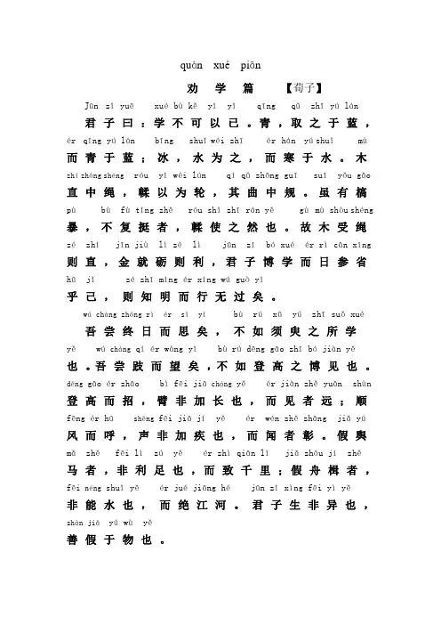 注音版文言文《劝学》翻译及知识点